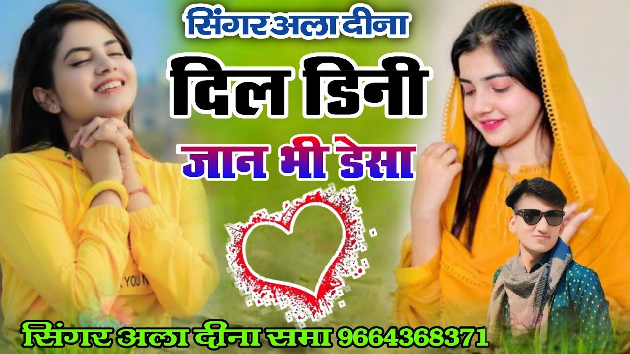 दिल डिनी जान भी डेसा सिंगर हलीम समा