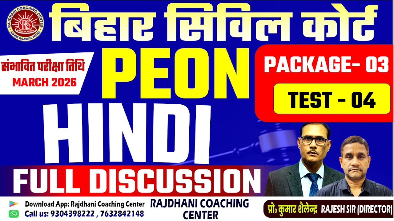 BIHAR CIVIL COURT PEON TEST DISCUSSION VIDEO TEST-4 PAKAGE -3