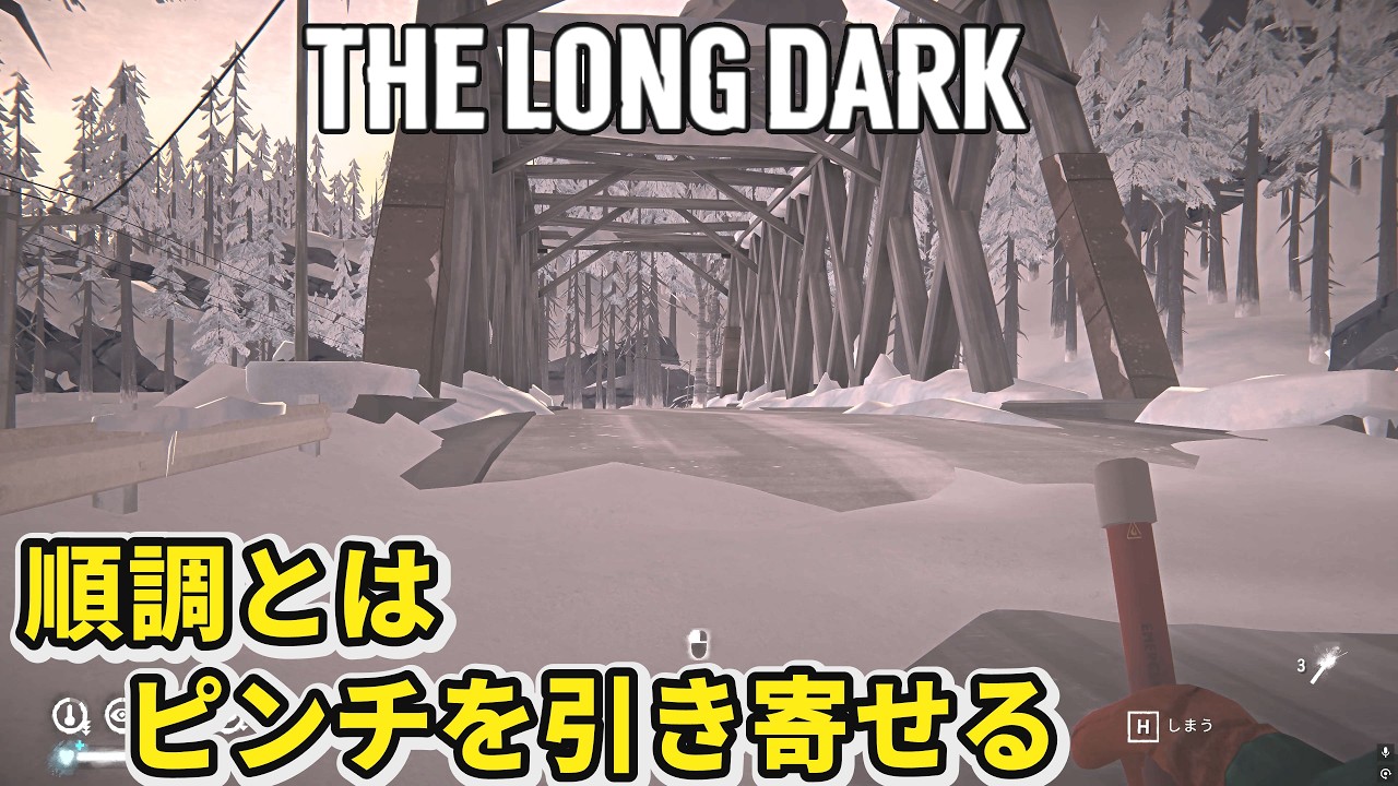 【The Long Dark】順調とはピンチを引き寄せる【ロングダーク】