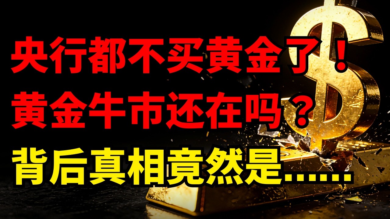 跌掉25%！黄金蒸发1300美金，难道技术性熊市真的来了吗？央行集体&ldquo;罢买&rdquo;，背后真相竟然是&hellip;&hellip; #黄金走势 #黄金投资 #金价行情