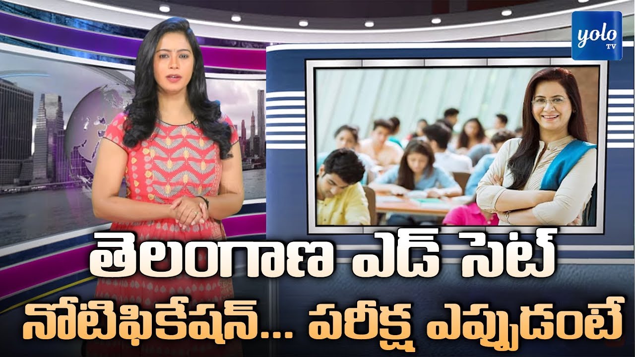 Telangana EDCET Notification 2020 Details | B.ED Entrance Test 2020 | TS EDCET Exam Date | YOLO TV
