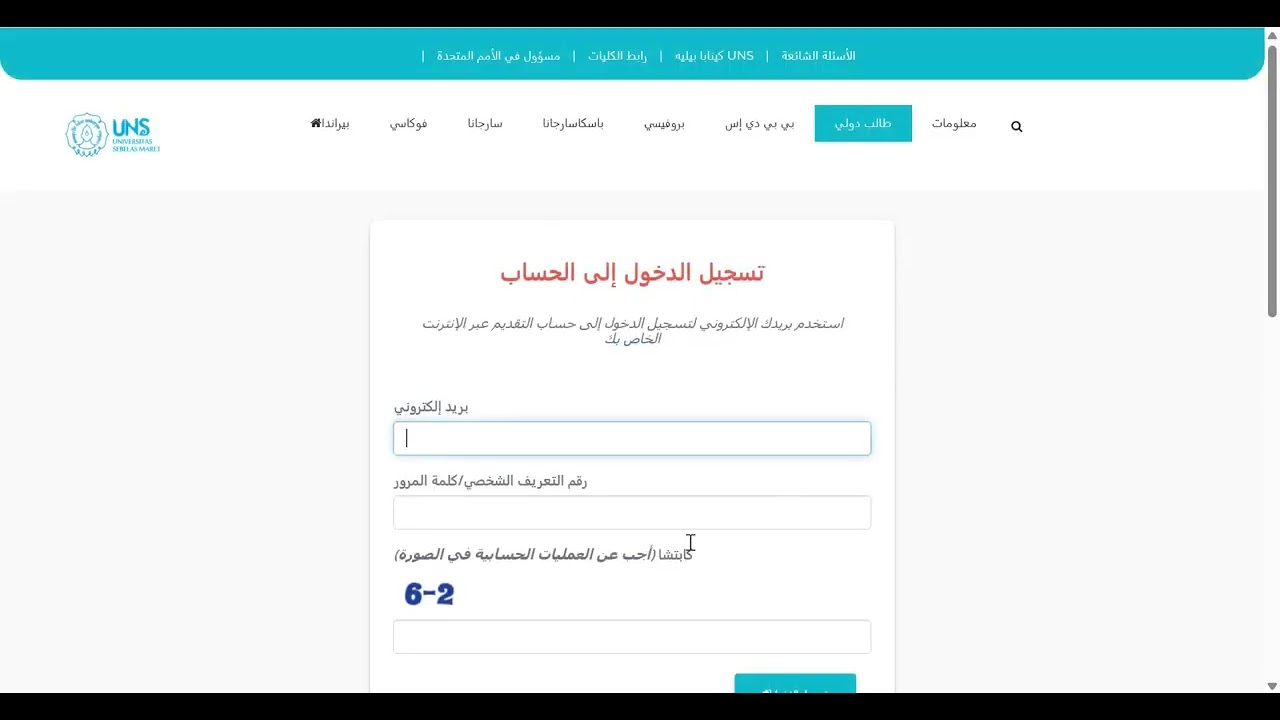 منحة جامعة سيبيلاس ماريت UNS Scholarship لدراسة في اندونيسيا Indonesia لسنة 2025