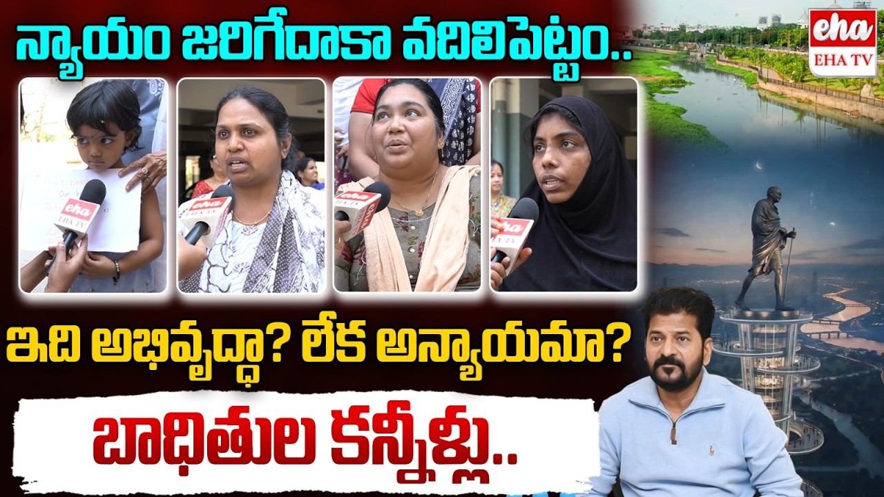 Musi Victims Seious Comments On Revanth Reddy | Gandhi Sarovar Project | EHA TV