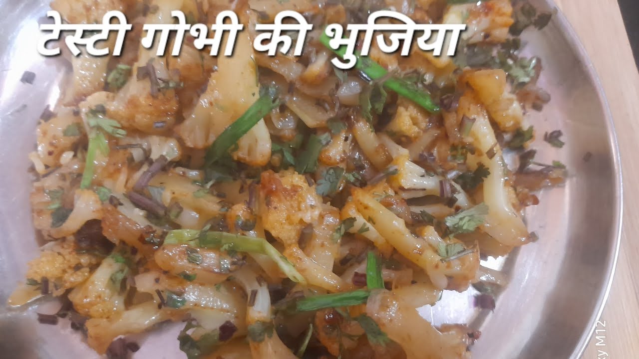 टेस्टी गोभी की भुजिया