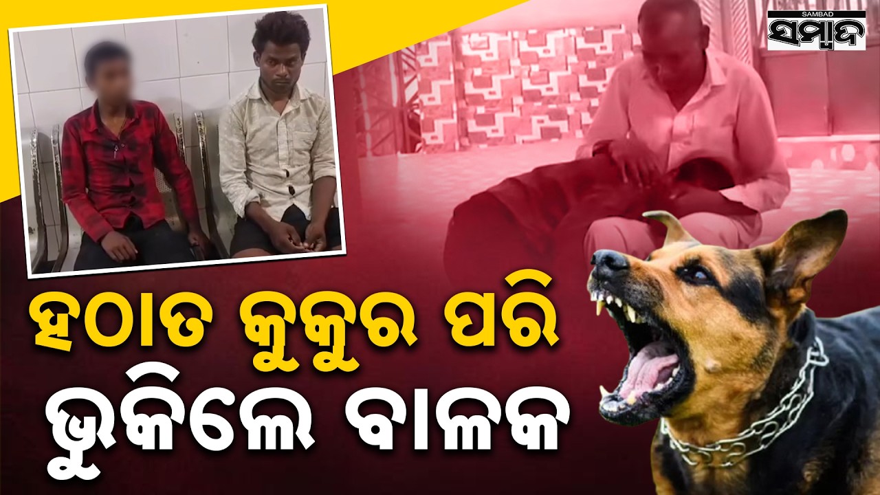 Mirzapur Boy Starts Barking 4 Months After Dog Bite || Sambad 
