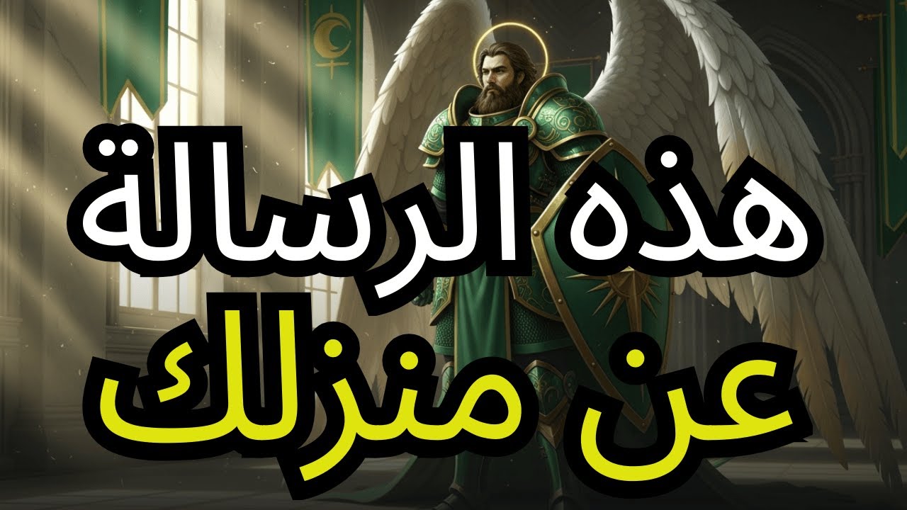 المختارون السماء تحرّكت من أجلك — لكن الوقت قصير