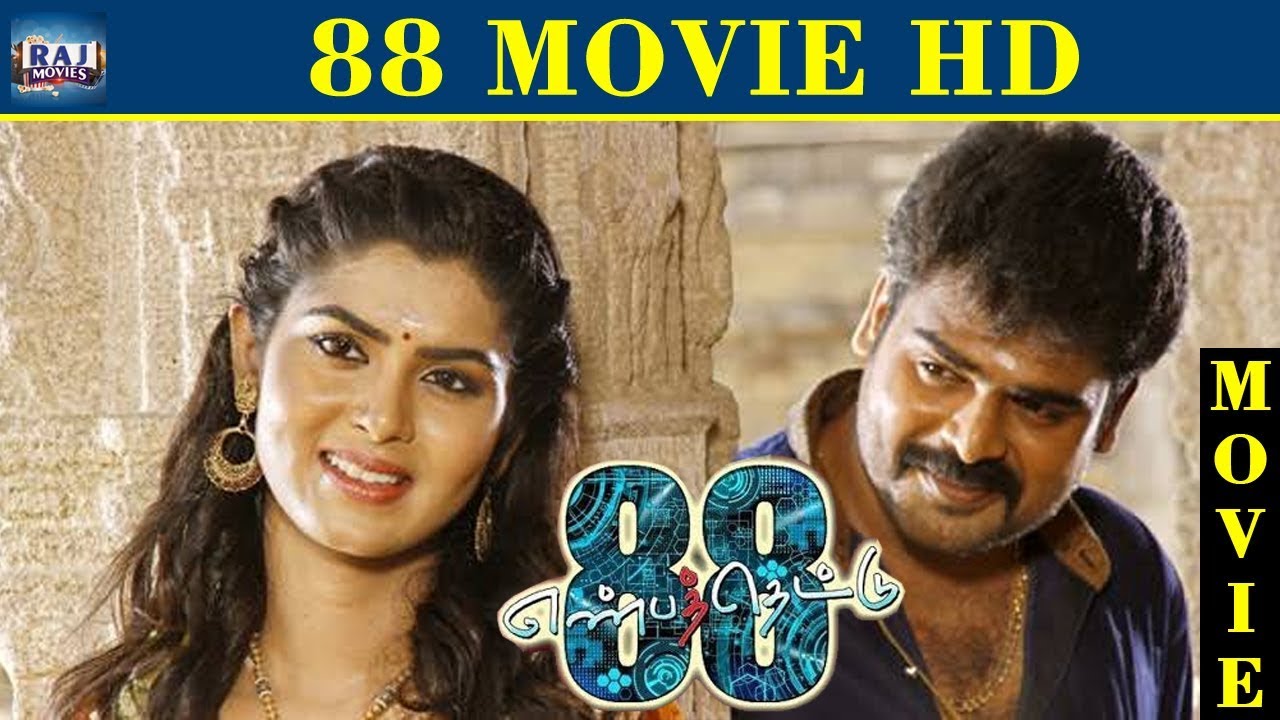 Enbathettu | 88 Movie HD | Mathan | Upasana Rai | Jaya Prakash | Daniel Balaji | Raj Movies