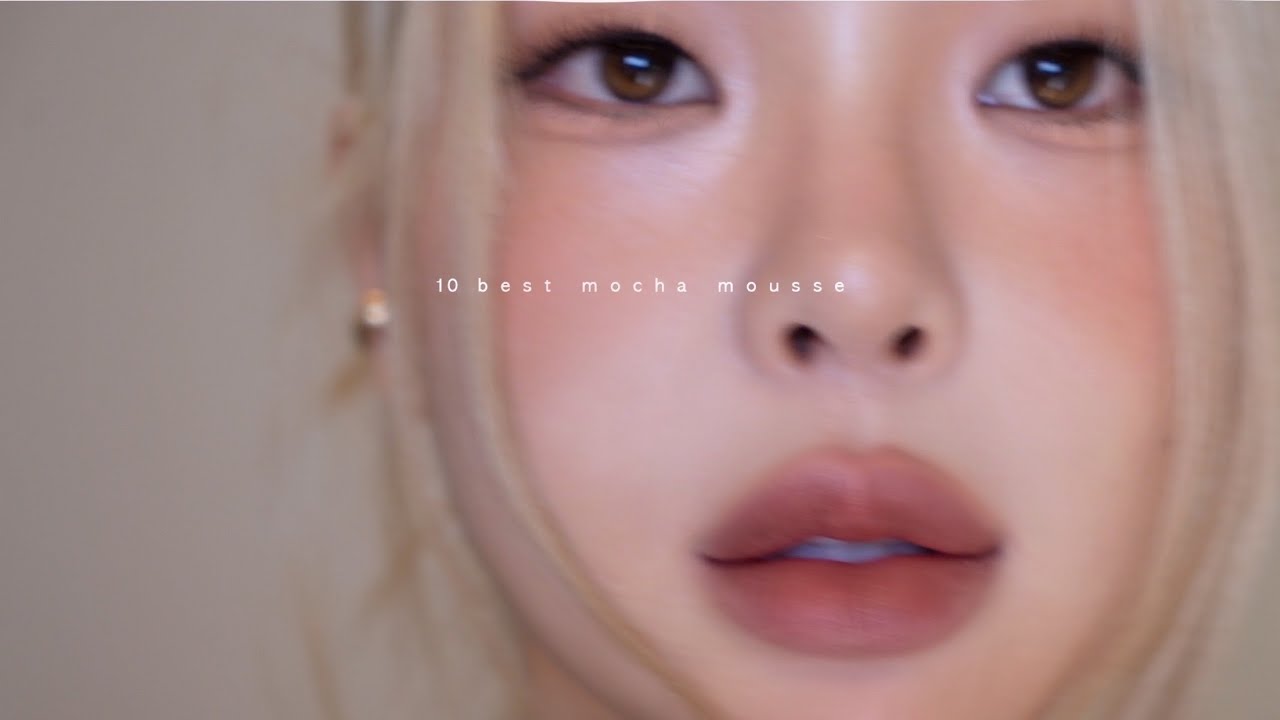 모카무스 고급진 핀터레스트 걸st ☕️🤎 립 10종 딱 정리해 드릴게요!