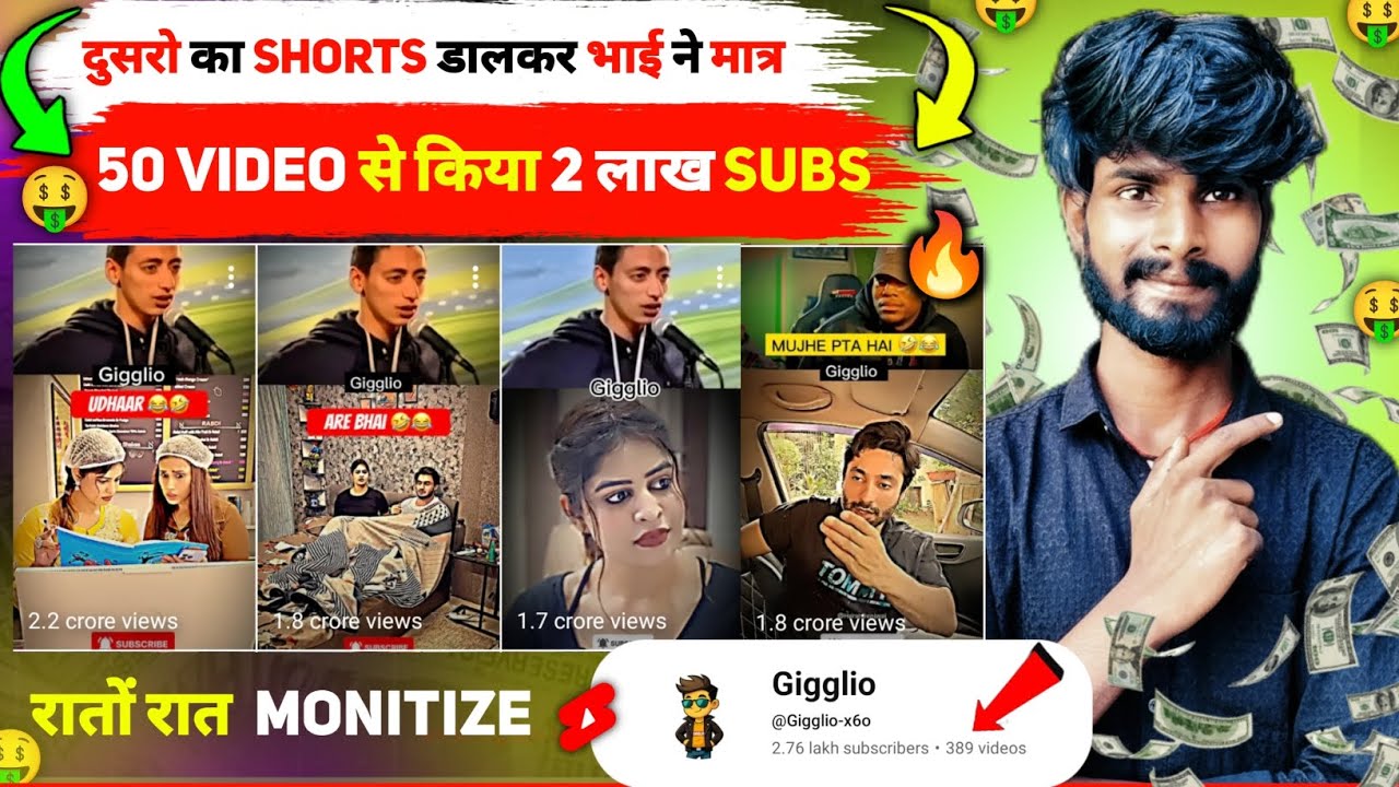 दुसरो का SHORTS डालकर भाई ने मात्र 50 VIDEO से किया 2 लाख Subs 💹 | Best youtube channel Ideas 2025