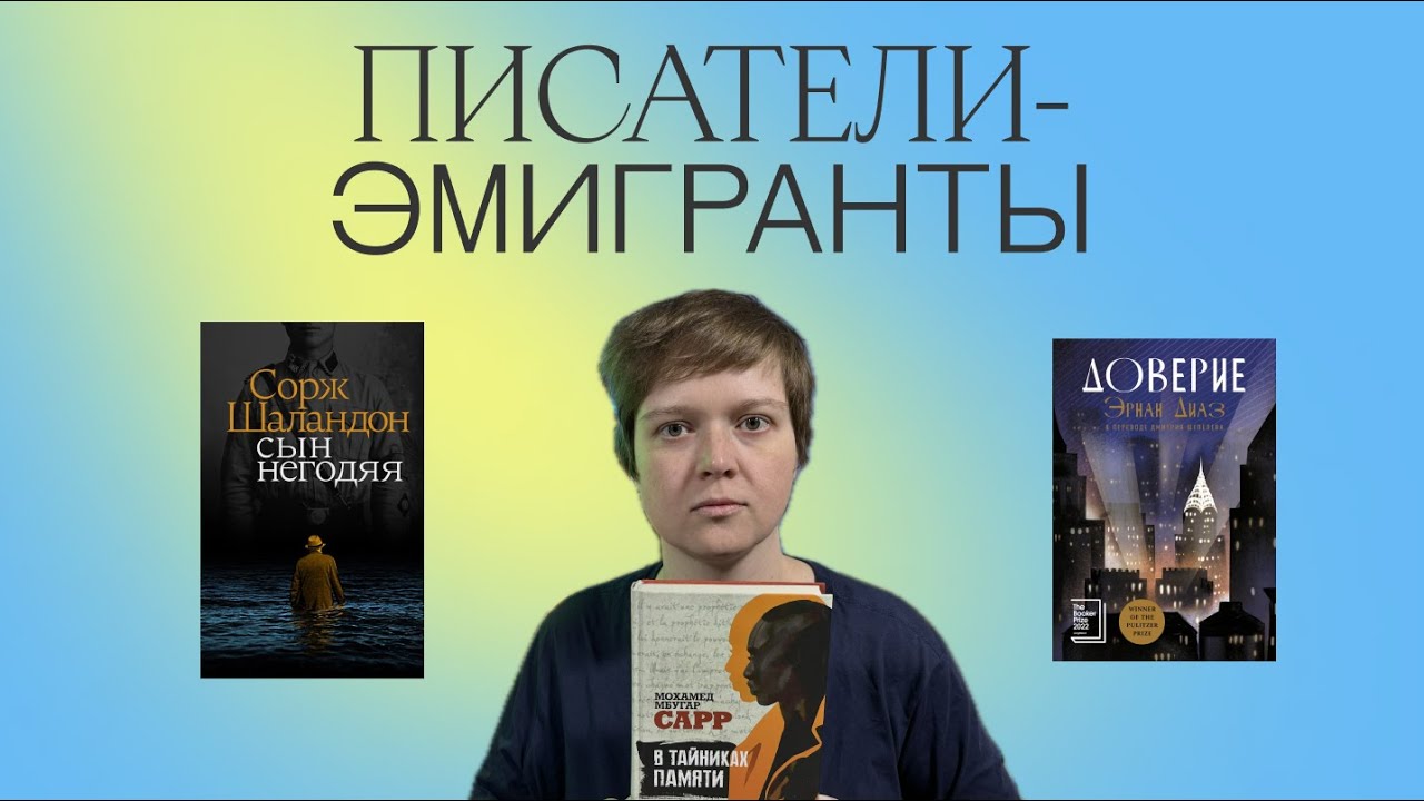 ПИСАТЕЛИ-ЭМИГРАНТЫ | ОТЛИЧНАЯ СОВРЕМЕННАЯ ЗАРУБЕЖКА | ЯСНАЯ ПОЛЯНА