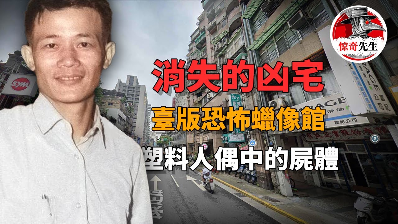 【臺灣案件】繁華的西門町發生離奇命案，堆滿塑膠假人偶的地下室驚現真人雙屍，羅生門上演，事情的走向變得越來越怪異&hellip;&hellip;