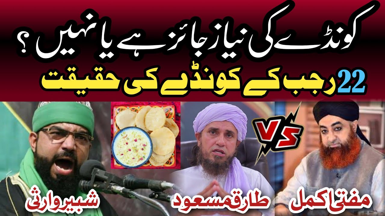 konday ki niyaz: shabbir ali warsi | mufti tariq masood | mufti akmal | @sultaniislamictv254
