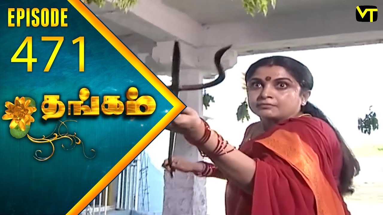 Thangam Tamil Serial | Epi 471 | Ramya Krishnan | Vijayakumar | Vision Time Tamil