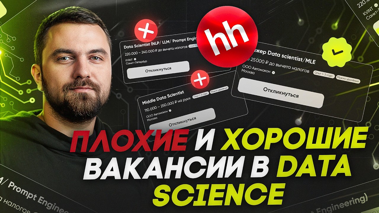 Разбор вакансий на 200 тыс рублей Junior/Middle Data Scientist | Виктор Кантор
