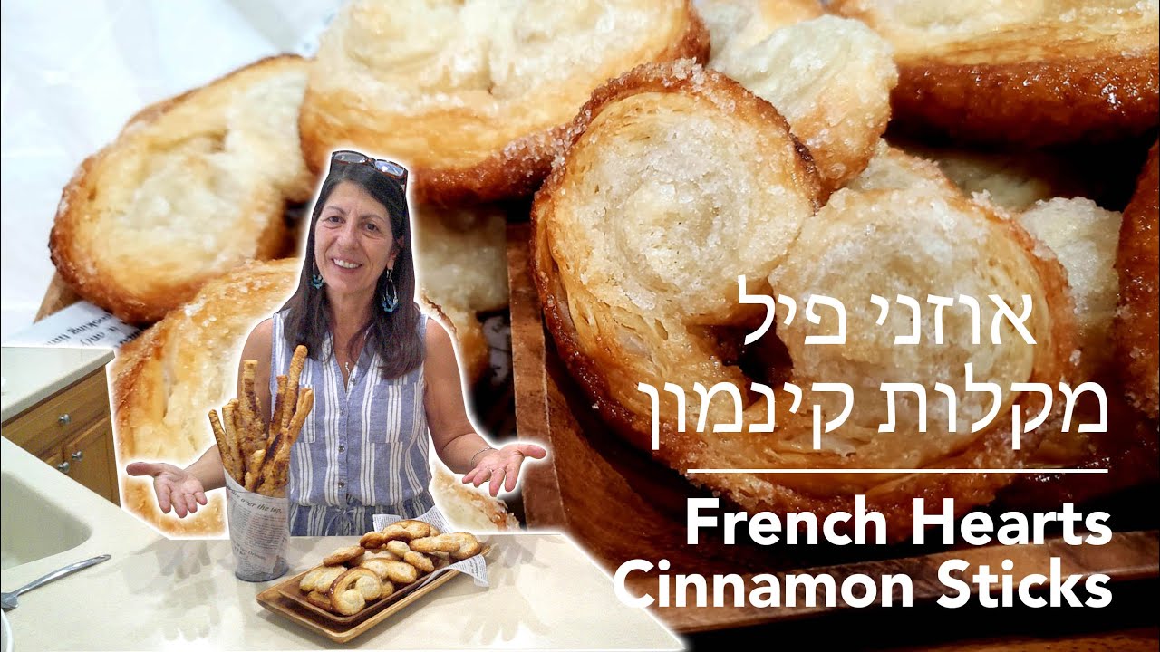 מקלות קינמון ועוגיות משקפיים / אוזני פיל קל וטעים