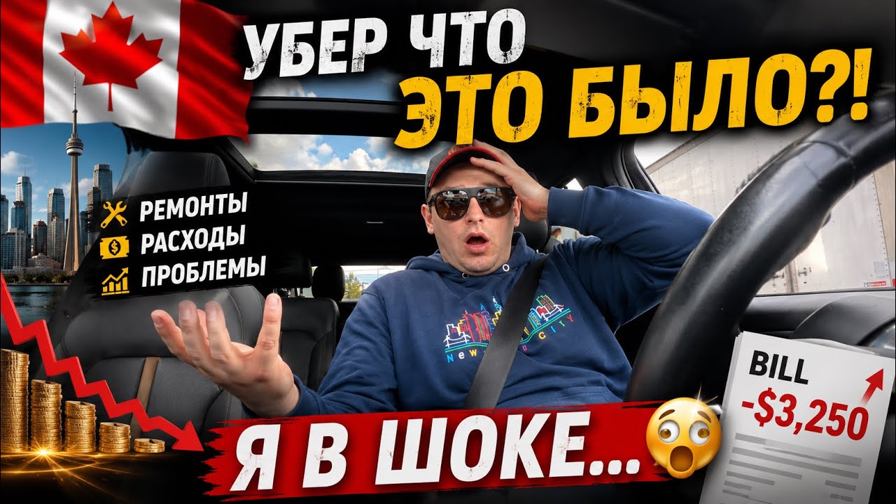8 ЧАСОВ В UBER&hellip; Я В ШОКЕ ОТ ЗАРАБОТКА 😳