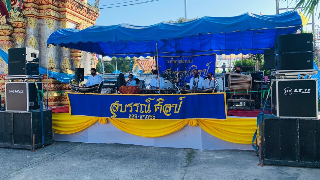 ปราสาทไหว-เพลงลูกทุ่งเพราะๆ แห่ประยุกต์คณะสุบรรณ์ศิลป์เชียงราย #แห่ประยุกต์ #แห่พื้นเมือง