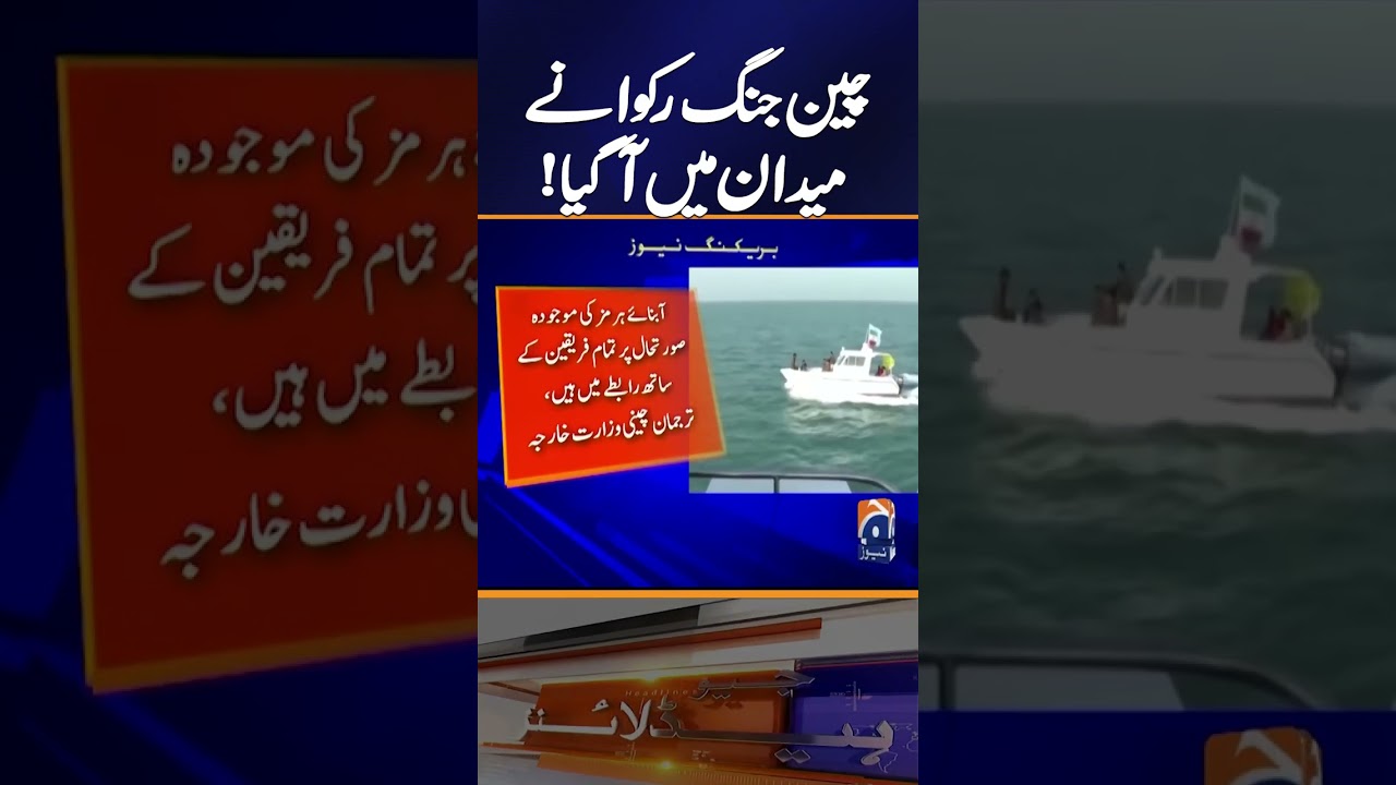 Breaking: China Enters Talks to Stop Ongoing Conflict | Geo News