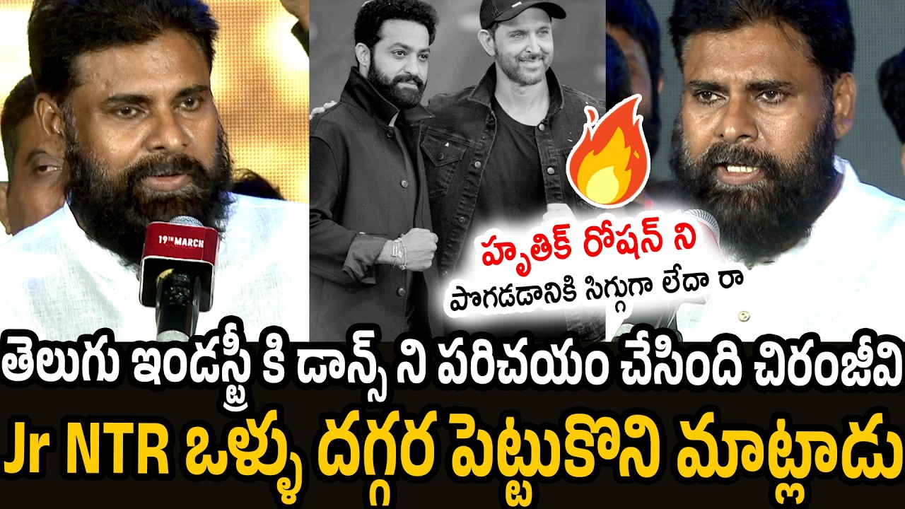 Pawan Kalyan Sensational Comments On Jr NTR | Chiranjeevi | Ustaad Bhagat Singh Pre Release Event