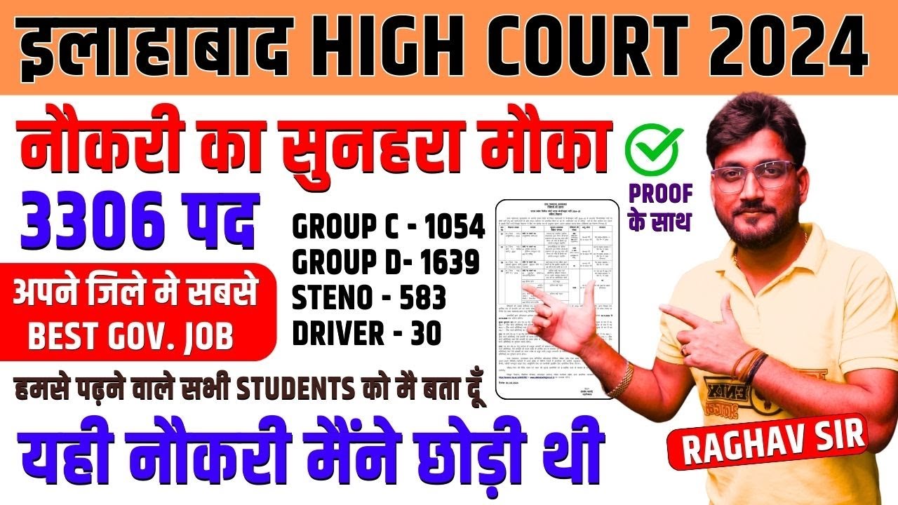 इलाहाबाद HIGHCOURT का पेपर कैसे पास करे !! अपने जिले मे सरकारी नौकरी पाने का सुनहरा अवसर !#highcourt