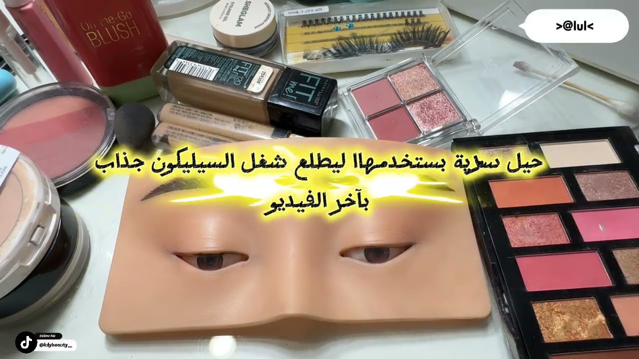 الطريقة الصحيحة لتأسيس وجه السيليكون 🤩👀