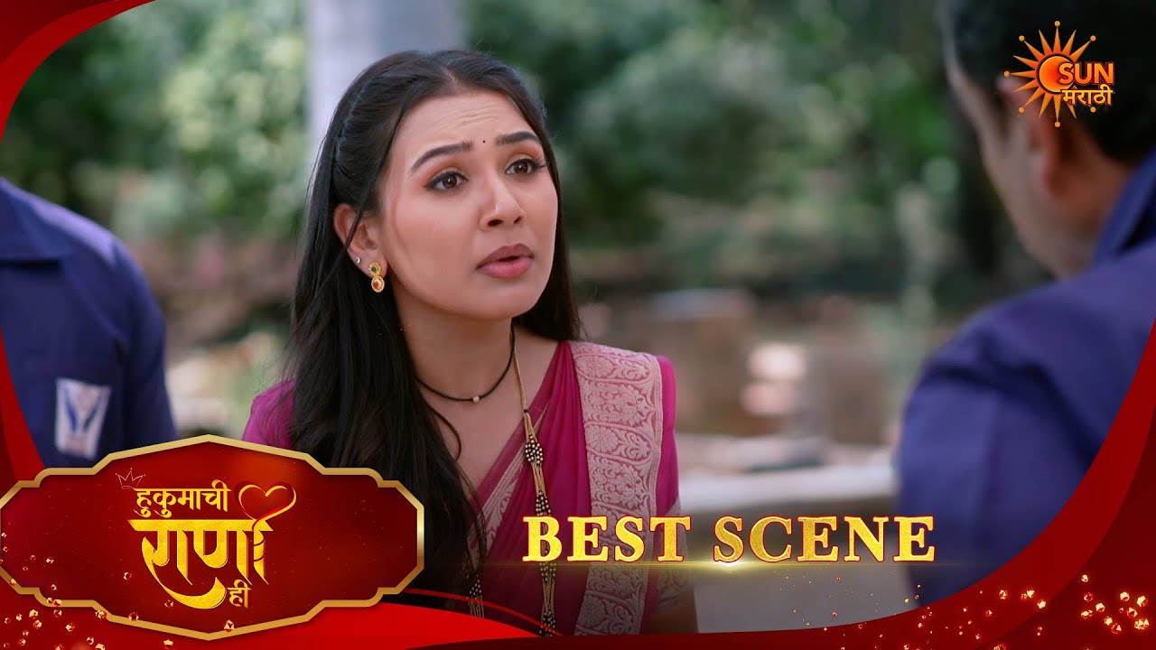 Hukumachi Raani Hee | हुकुमाची राणी ही | Best Scene |16 Mar 2026 | Marathi Serial | Sun Marathi