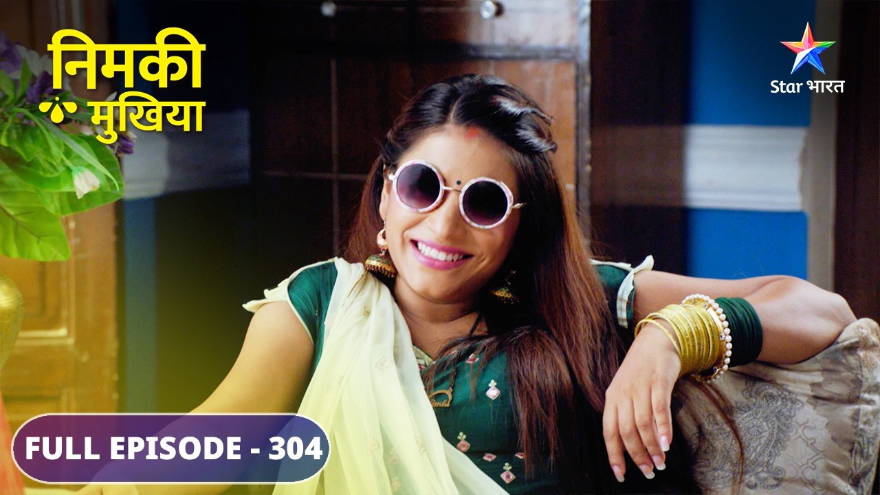 Nimki Mukhiya | Tetar Singh ko gussa kyun aaya? | FULL EPISODE-304