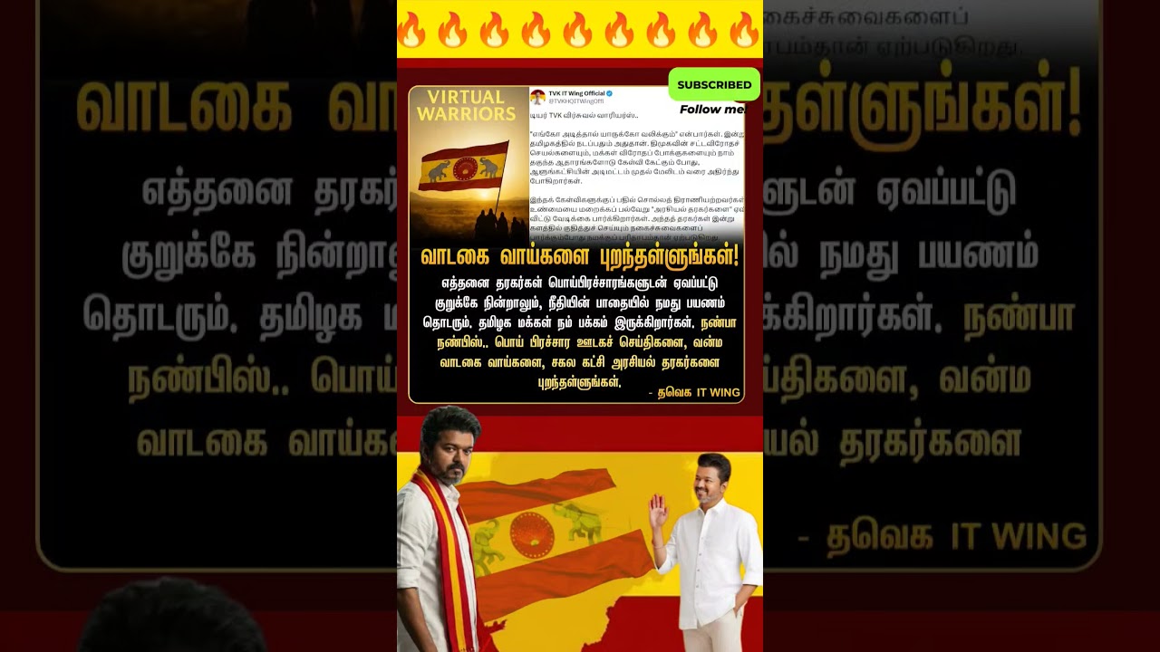 TVK || manadu #thalapathyvijay #thalapathy #youtubeshorts #shorts #fyp #vijay#jananayagan#campaign