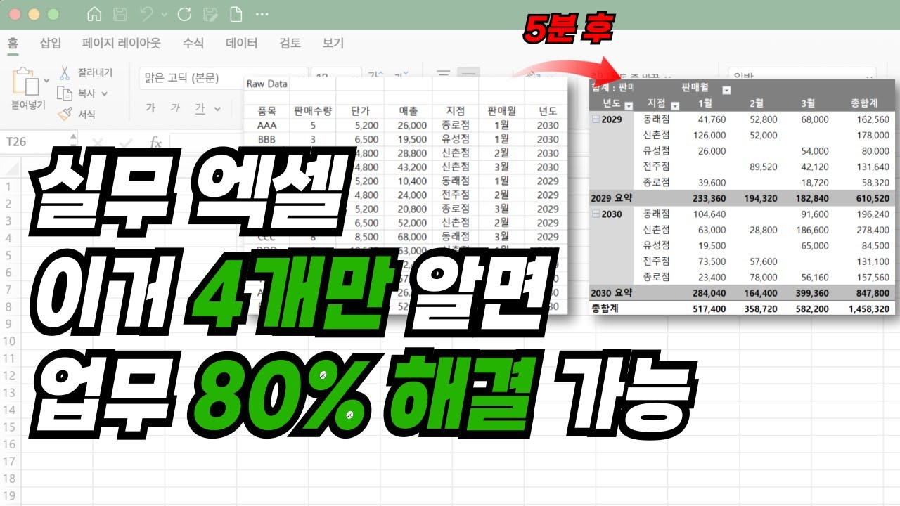 직장인 엑셀! 출근 전 꼭 봐야하는 4가지 모았어요 | 세로쌓기, Vlookup, 필터, 피벗테이블