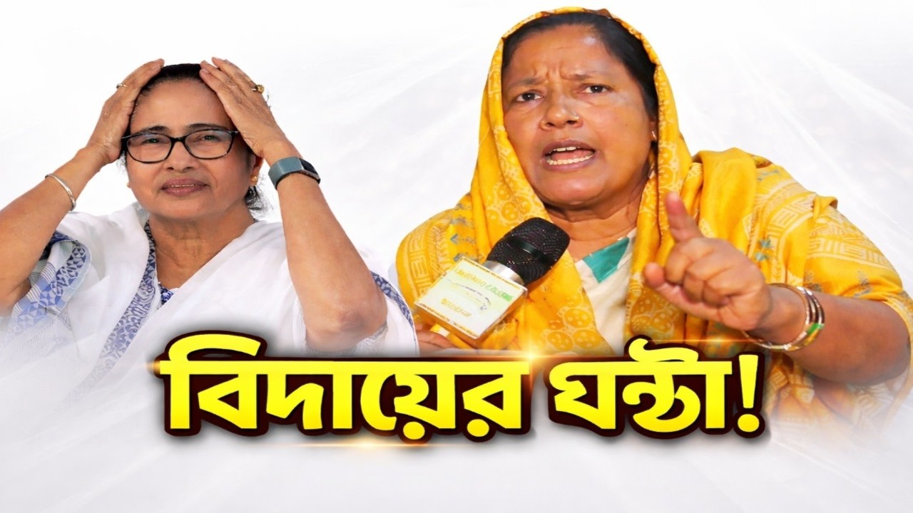 ‘ওনার যাবার সময় এসে গেছে!’ —রাজ্যে পালাবদলের ডাক? মাফুজার কড়া মন্তব্য