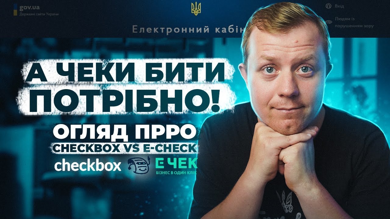 Чи потрібний касовий/РРО під час воєнного стану? Огляд ПРРО, якими користуюсь!
