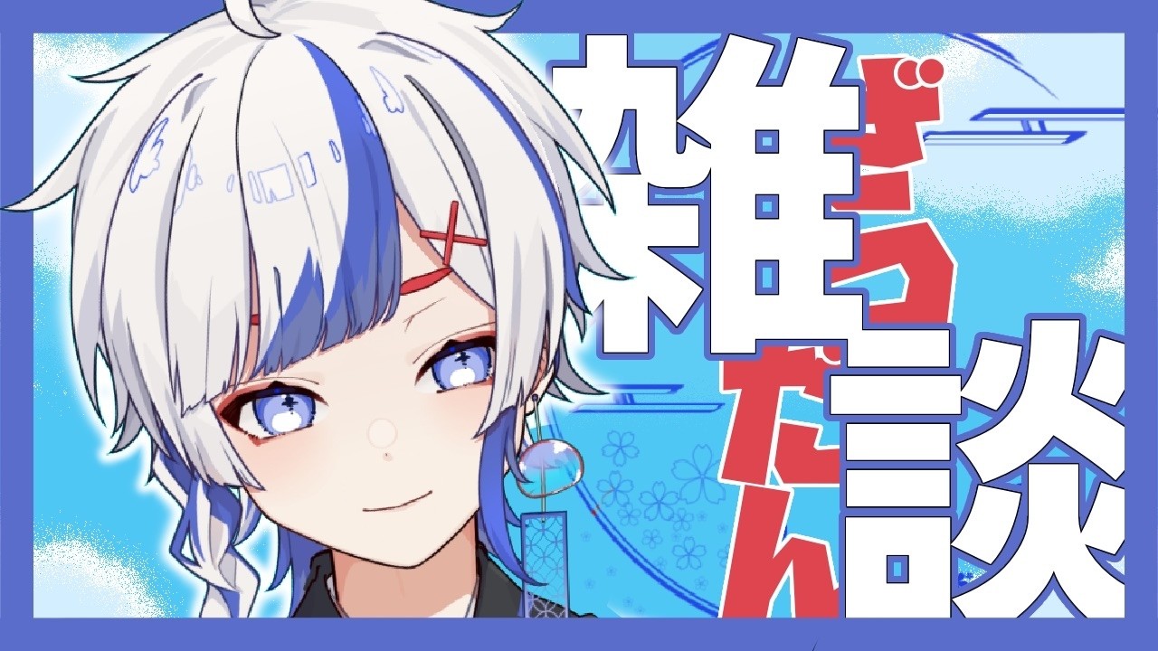 【雑談】みんなにあいさつをさせてください!!【vtuber 】