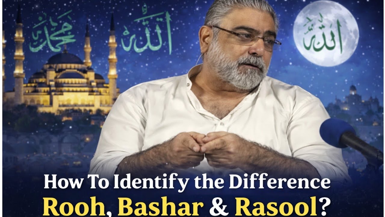Rooh aur Bashar Kya Hain? Rasool Ka Maqam Kya Hai? | Br Muhammad Sheikh Explained