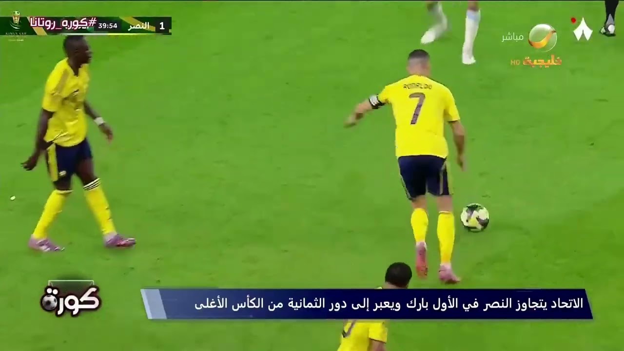 تقرير عن مجريات مباراة النصر والاتحاد في دور الـ16 من كأس الملك