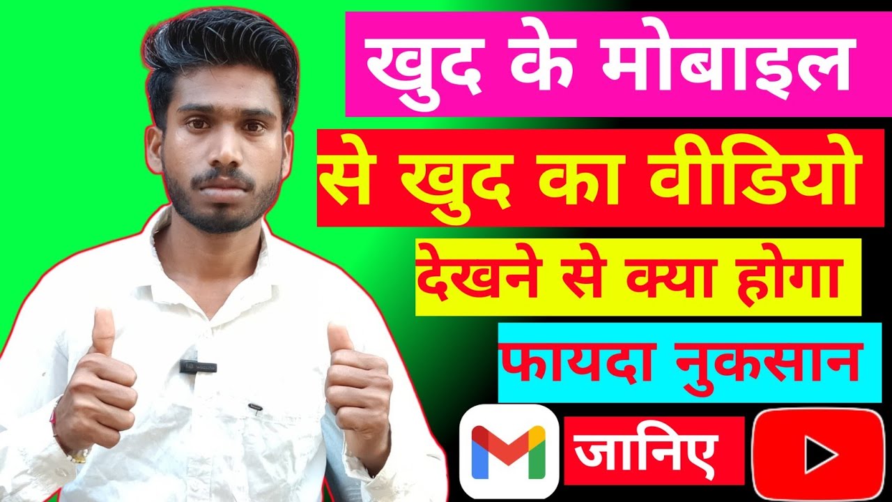 खुद के मोबाइल से खुद का video देखने से क्या होगा | Akash Technical Official 