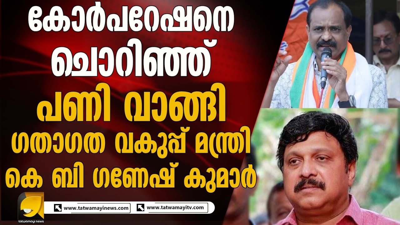 ബസ്സുകൾ തിരിച്ചു തന്നാൽ ഇടാൻ കോർപറേഷന് സ്ഥലമൊക്കെ ഉണ്ട്. ഭീഷണി വേണ്ട