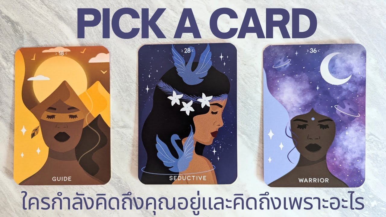 Pick a card | ใครกำลังคิดถึงคุณอยู่และคิดถึงเพราะอะไร