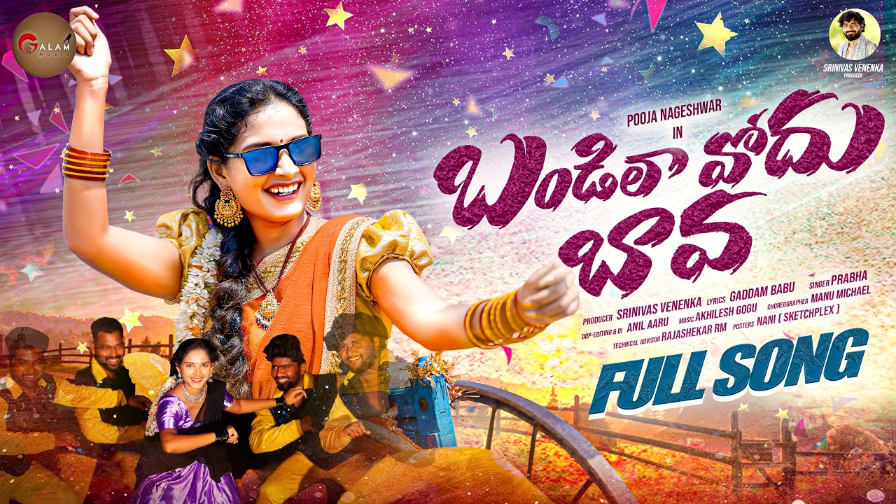 BANDILA VODHU BAVA LATEST FOLK SONG 2025 | POOJA NAGESHWAR | SINGER PRABHA | MANU MICHAEL