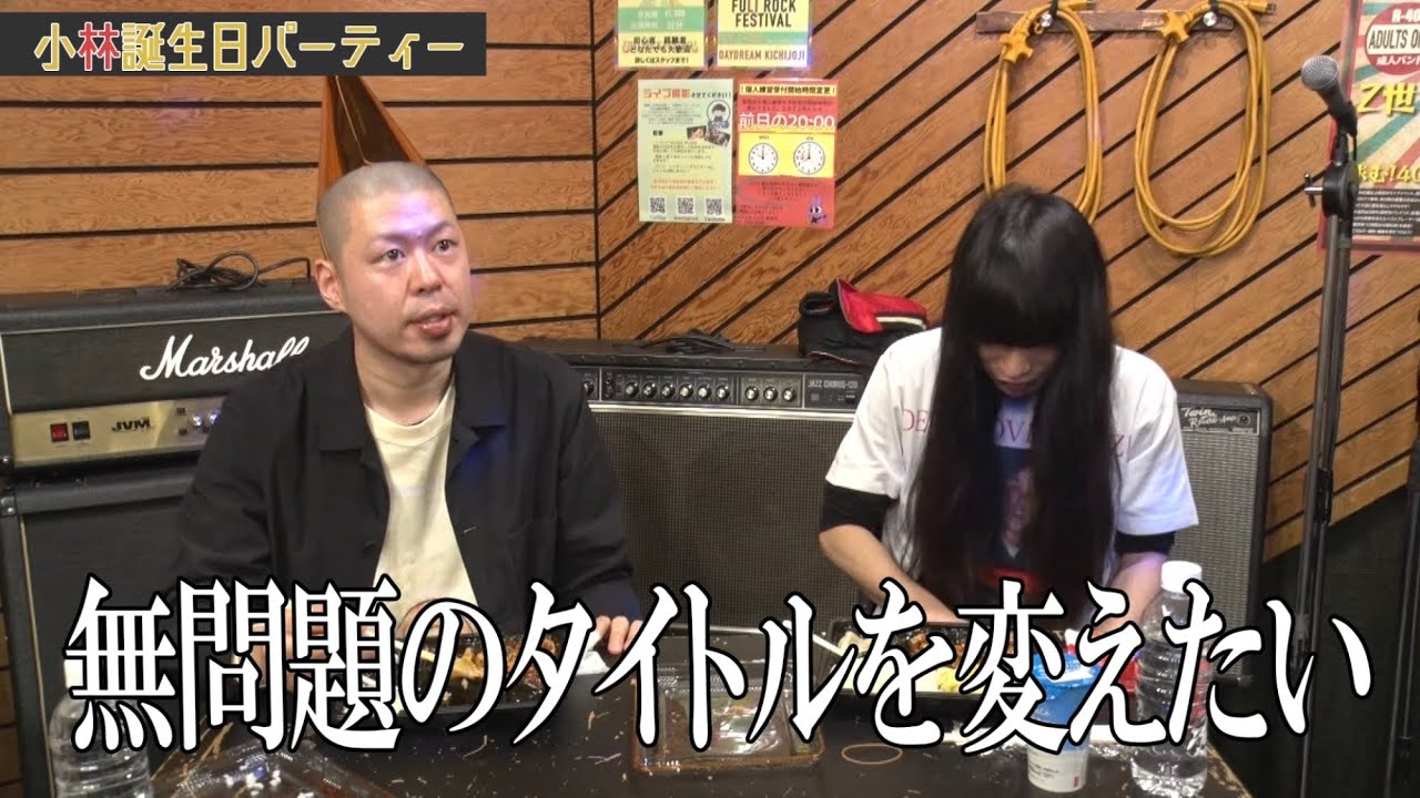 【誕生日】小林の好きなことをしようSP【金属バット】