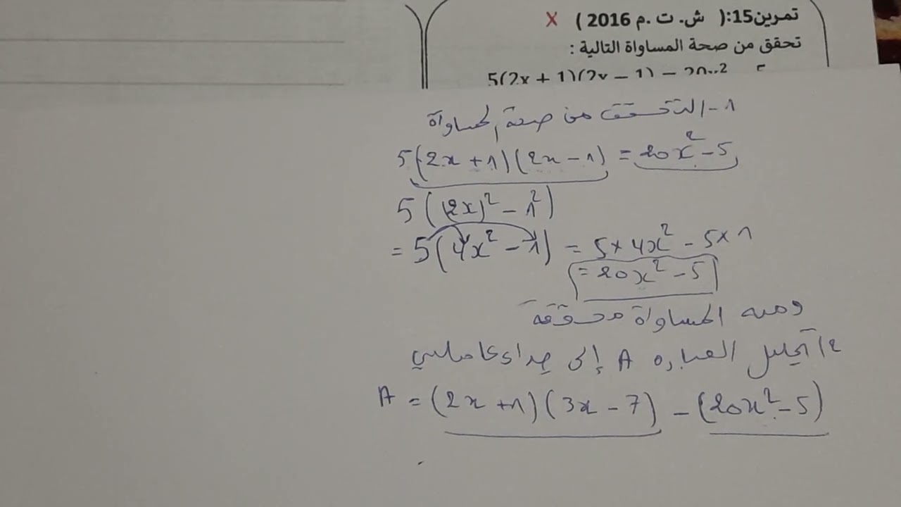 تمرين 15  ش ت م 2016الخاص[ بالنشروالتحليل ] 