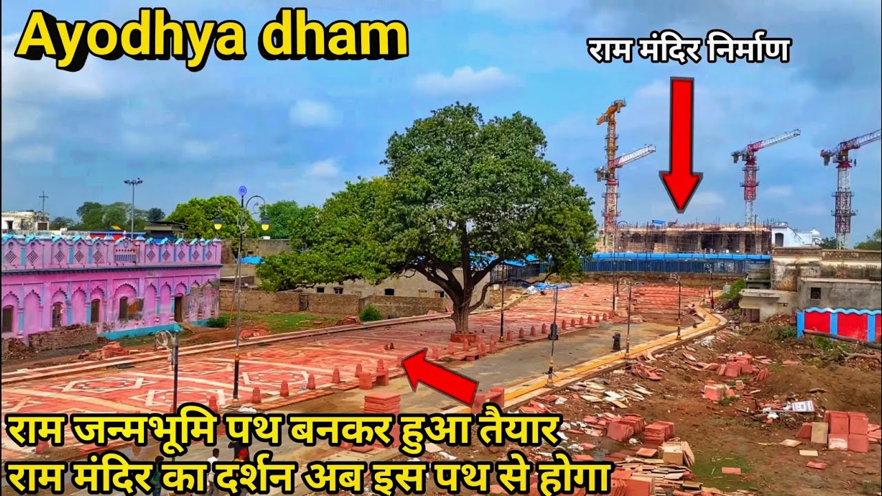 Ram janmbhoomi path/शुरू हुआ राम जन्मभूमि पथ से राम मंदिर का दर्शन/ram mandir marg/janmabhoomi path
