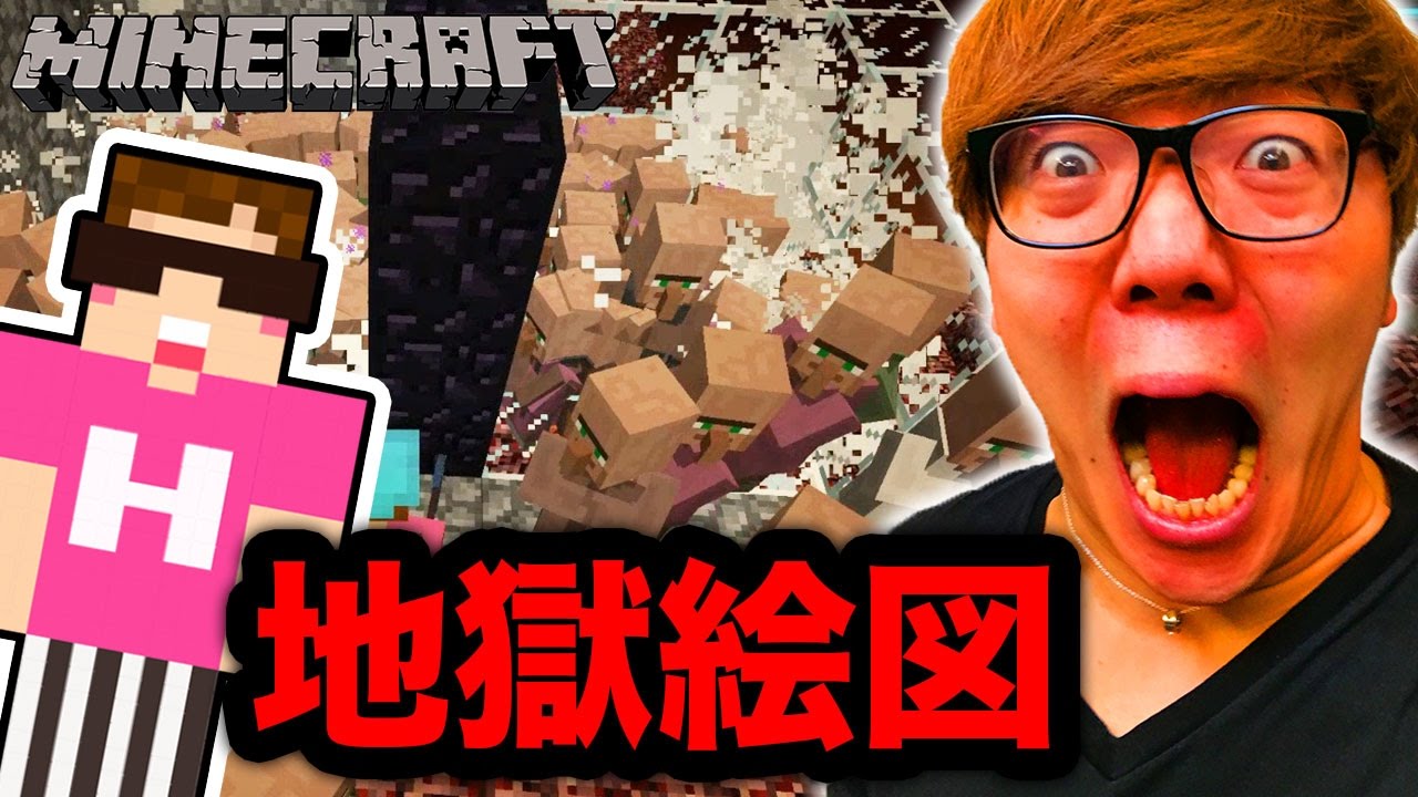 【マインクラフト】超大量の村人を一気にネザーに送ったら大変なことになった…【ヒカキンのマイクラ実況 Part347】【ヒカクラ】
