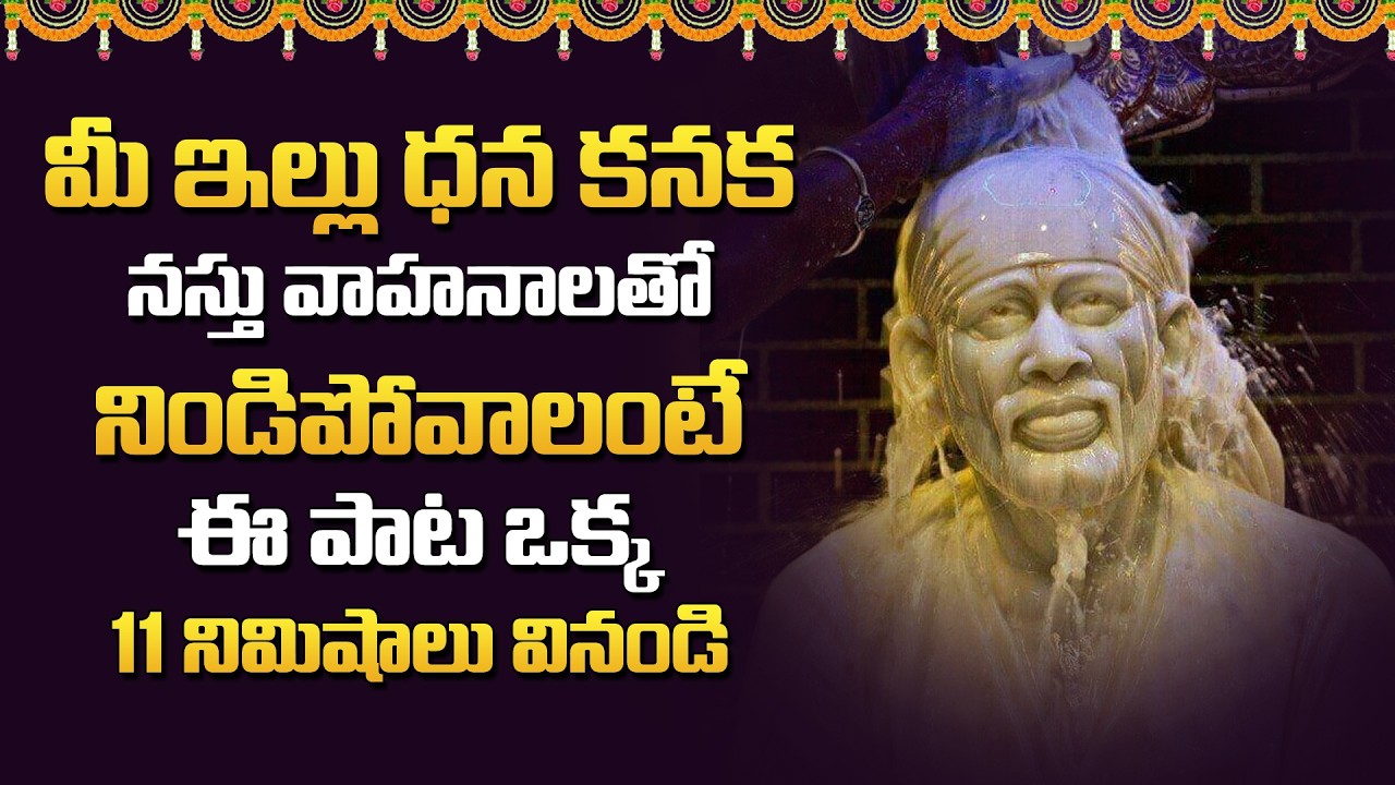 Sri Shirdi Sai Baba Songs | Telugu Devotional Songs 2026 | Latest Bhakti Songs Telugu | New Songs