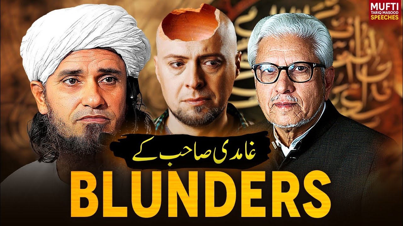 Ghamdi Sahab Ke  Blunders | Mufti Tariq Masood Speeches 🕋