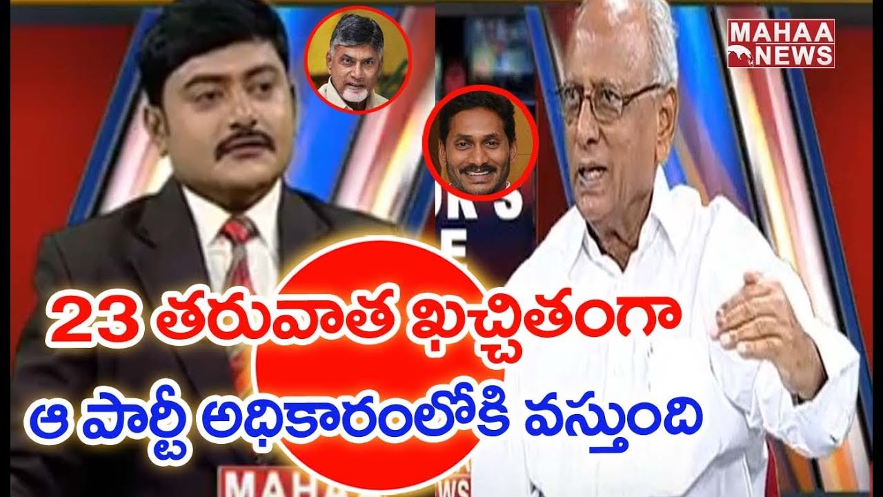 Who Will Be The Next CM In AP 2019 Elections |#IVR Analysis | MAHAA NEWS