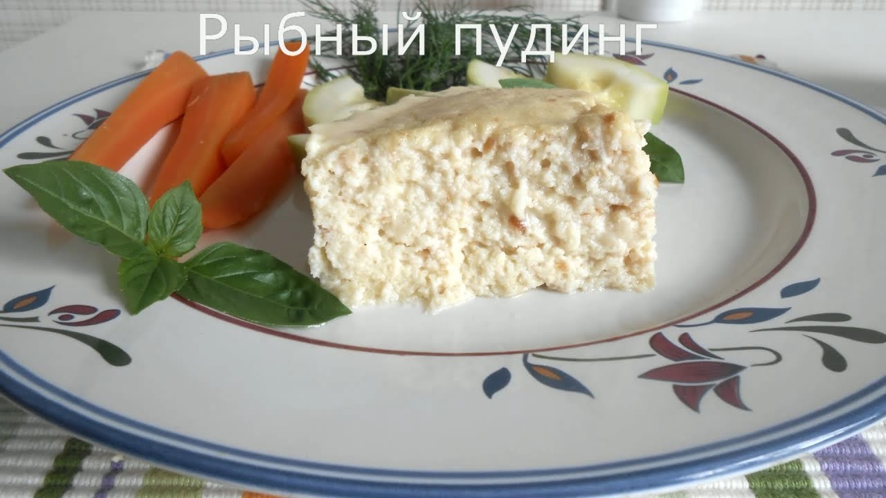 Рыбный пудинг