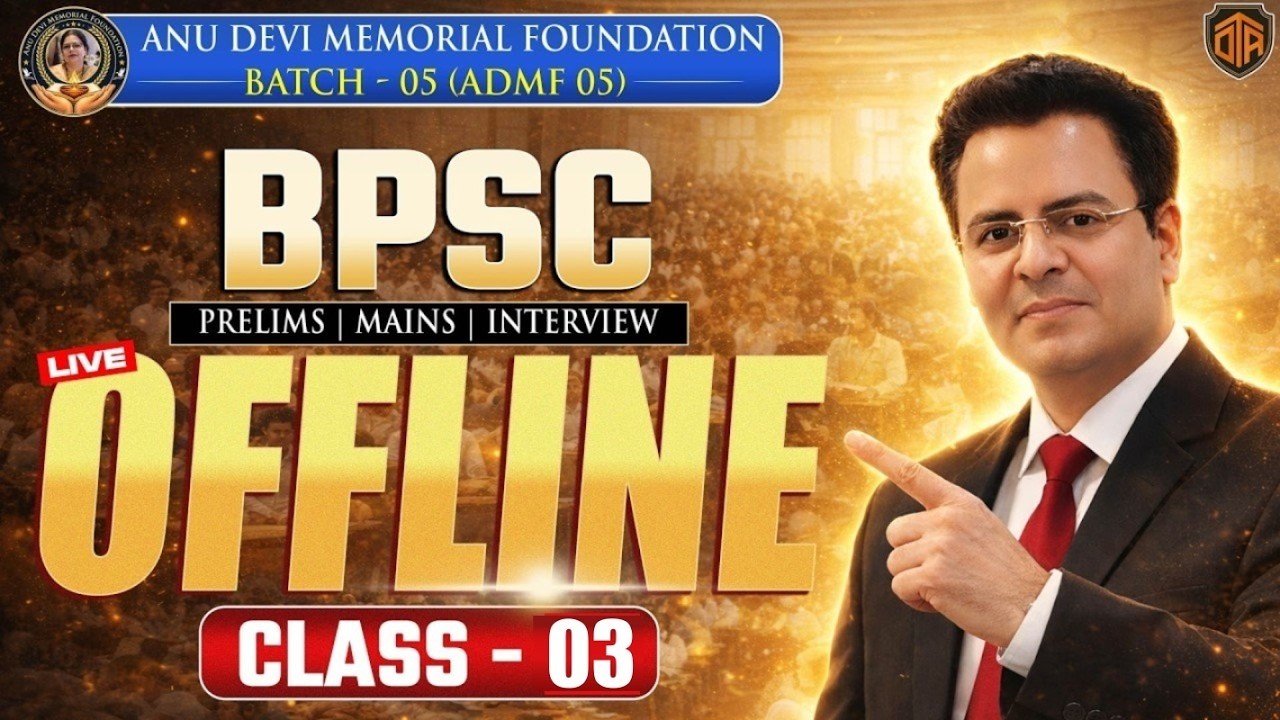 BPSC Live From Classroom🔴| BPSC Geography Class | Anu Devi Memorial Foundation | Lakshman Sir #bpsc