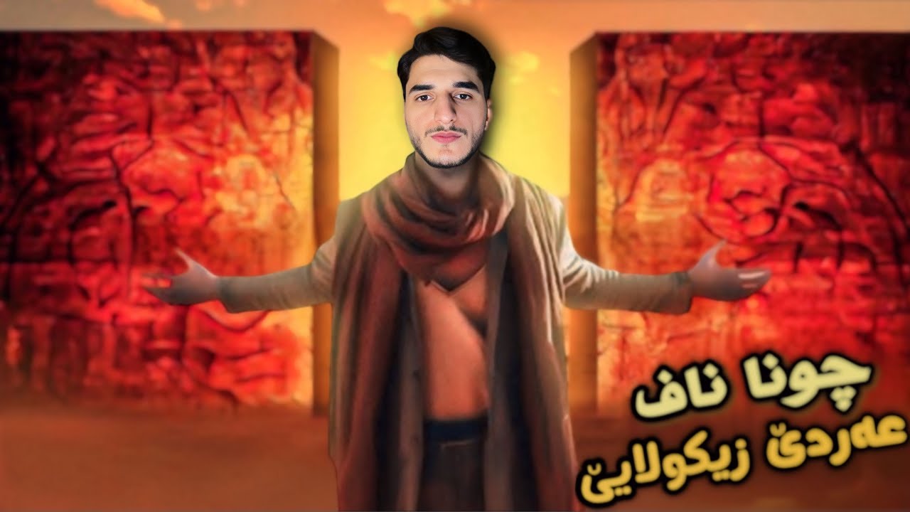 چیرووک | خالد گەهشتە بنداڤێ ! عەردێ زیکولا و هاتنا ئەسیلێ 🔥😳 پارتا دووێ 2#