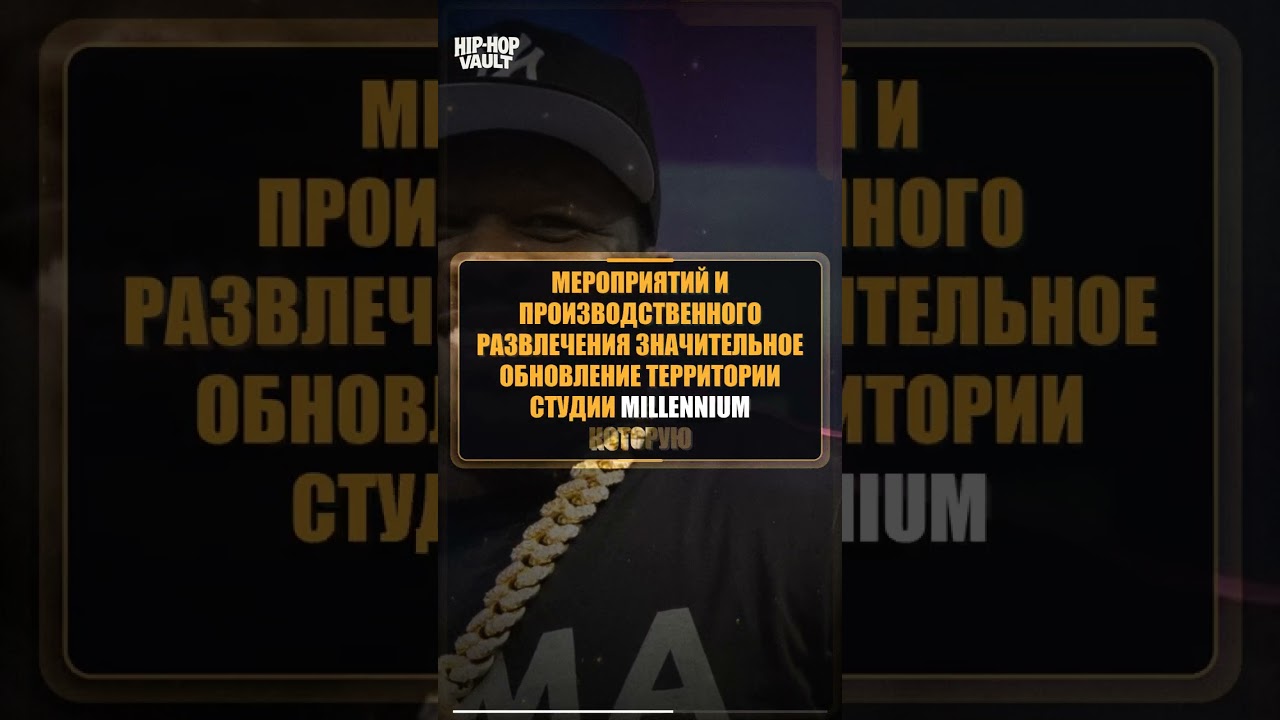 50 Сент вложит 124 миллиона долларов в развлекательные заведения в Луизиане. 