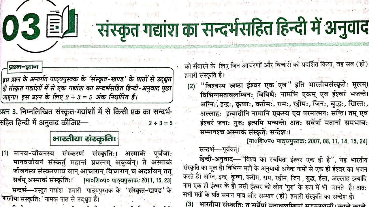 संस्कृत गद्यांश का सन्दर्भ सहित हिन्दी अनुवाद || संस्कृत का हिन्दी में अनुवाद @Class10HindiMedium 